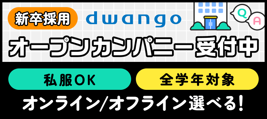 ドワンゴオープンカンパニー